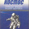 космос