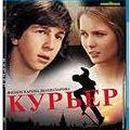 курьер