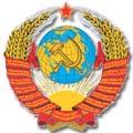 ссср