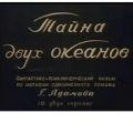 тайна