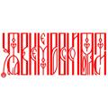 вязь